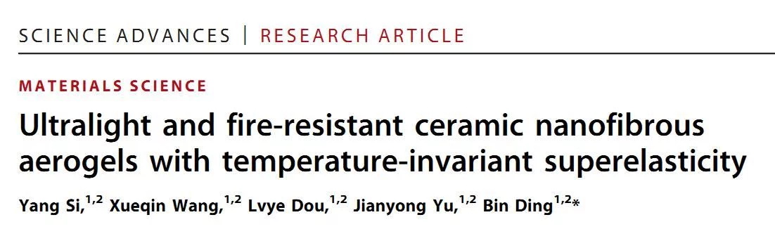 中國科學(xué)家研究團隊成功開發(fā)出一種耐火陶瓷納米纖維氣凝膠