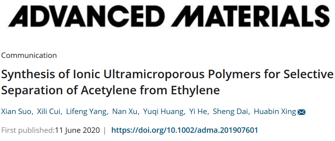 ?浙江大學邢華斌課題組：離子微孔高分子將乙炔“請出”乙烯