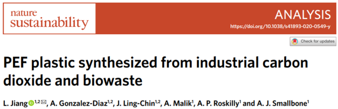 Nature 子刊：CO2和生物廢料生產(chǎn)高質(zhì)量低成本PEF塑料！可行嗎？