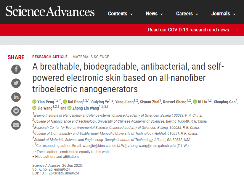 王中林院士團隊《Science》子刊：透氣、抗菌、可降解電子皮膚！