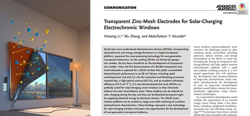 加拿大阿爾伯塔大學(xué)李海增《AM》：遮陽生電，按需供電的“鋅”型電致變色智能窗